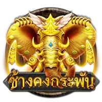 ช้างคงกระพัน by betflik4u betflik
